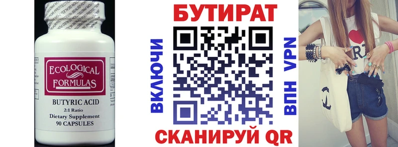 Купить где  Болхов  Бутират вода 