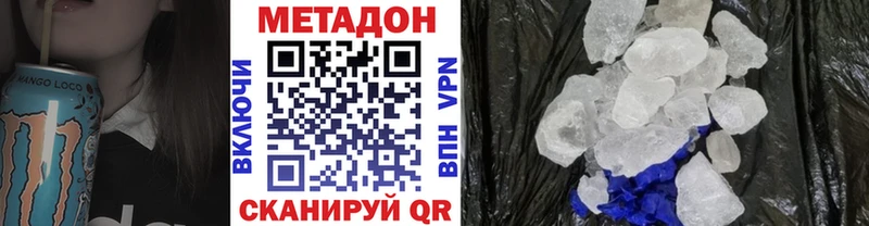 МЕТАДОН кристалл  Купить где  Болхов 